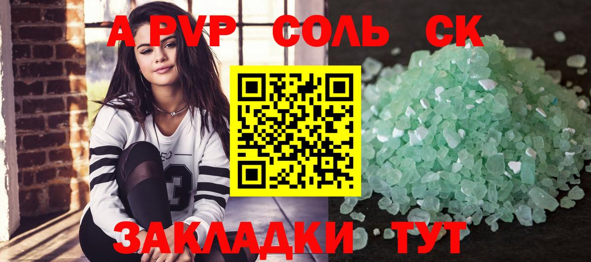 A-PVP крисы CK Зеленогорск