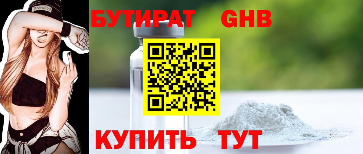 БУТИРАТ бутик  Вход с VPN  Зеленогорск 