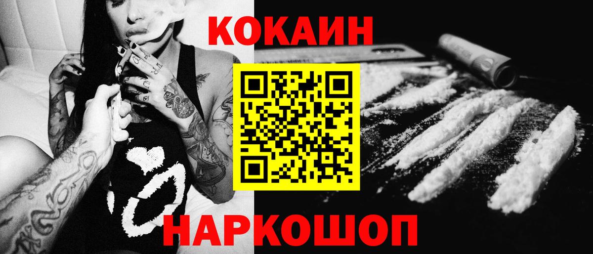 КОКАИН Колумбийский  Вход с VPN  Зеленогорск 