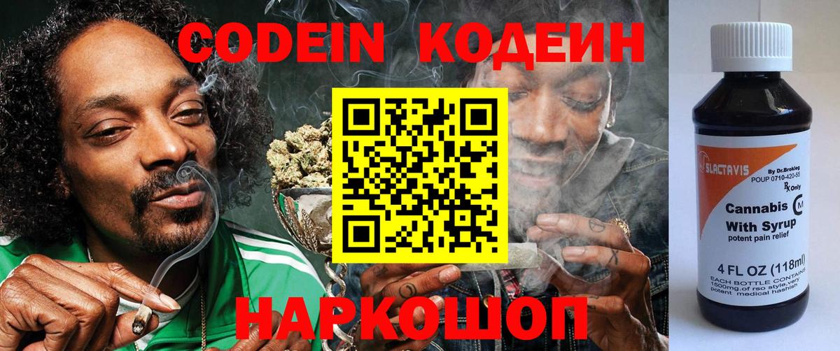 Кодеиновый сироп Lean Purple Drank  Кодеиновый сироп Lean Purple Drank  Вход с VPN  Зеленогорск 