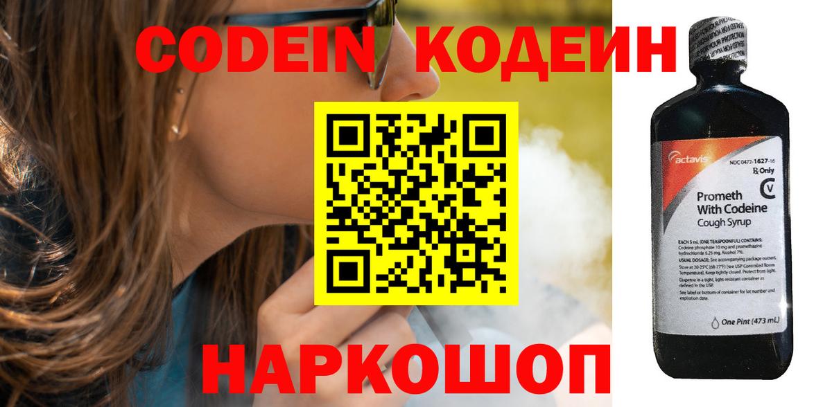 Кодеиновый сироп Lean напиток Lean (лин) Зеленогорск