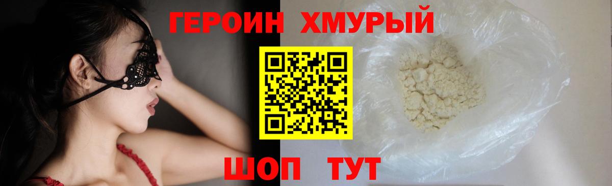 Героин Heroin  ГЕРОИН  Зеленогорск  Вход с VPN 