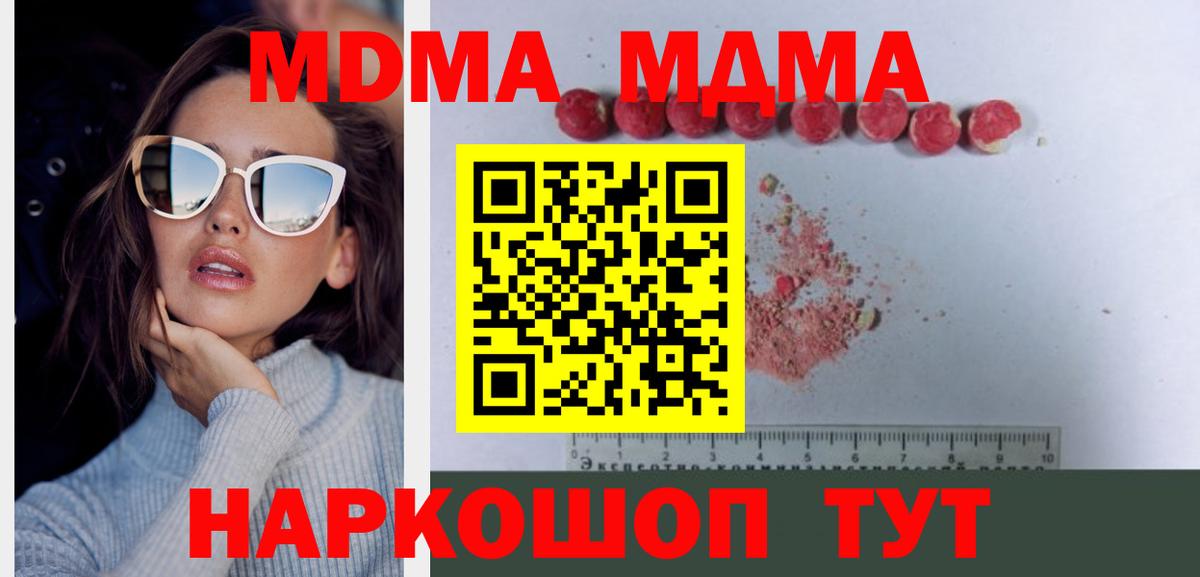 МДМА кристаллы Зеленогорск