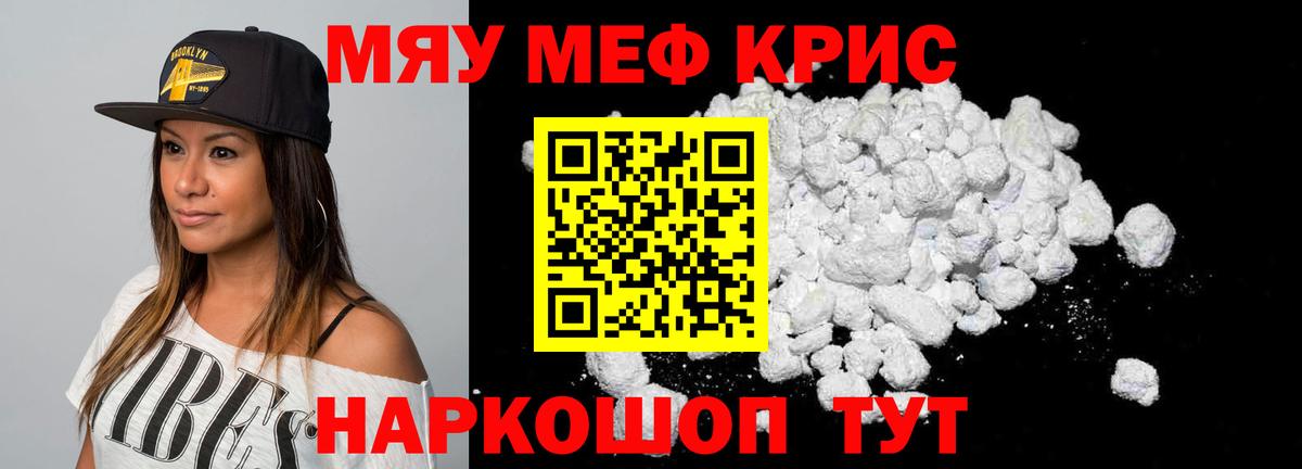 Меф мяу мяу Зеленогорск
