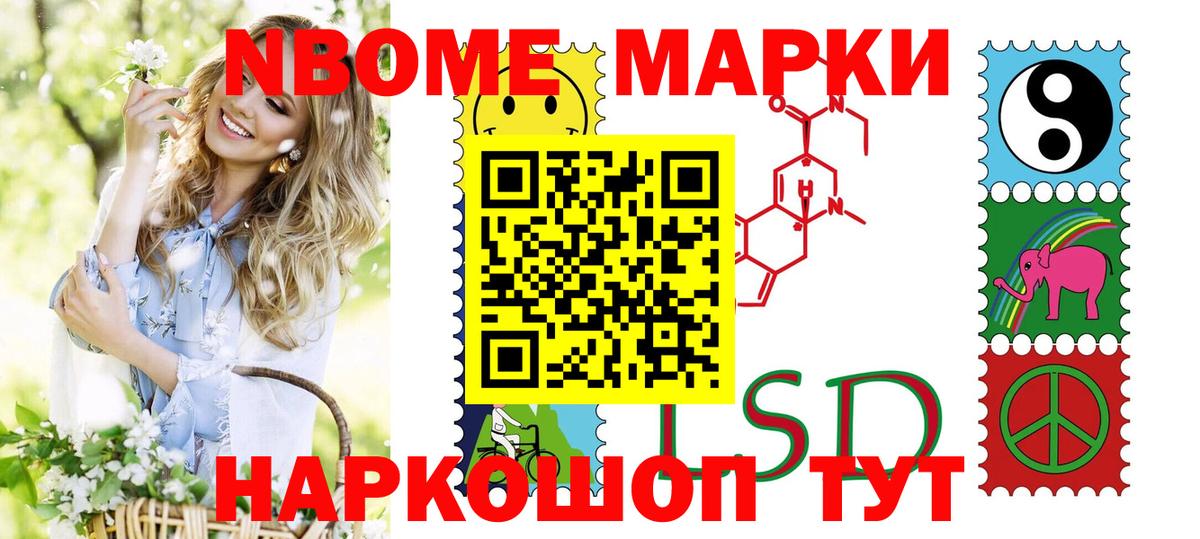 Марки NBOMe 1,8мг Зеленогорск